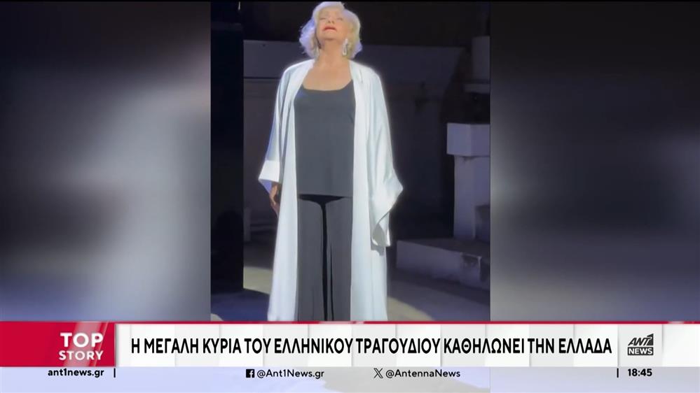 Μαρινέλλα: Η συγκλονιστική ερμηνεία στο Ηρώδειο και η κατάρρευση