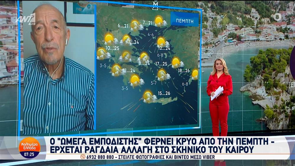 Καιρός – Καλημέρα Ελλάδα – 15/10/2024