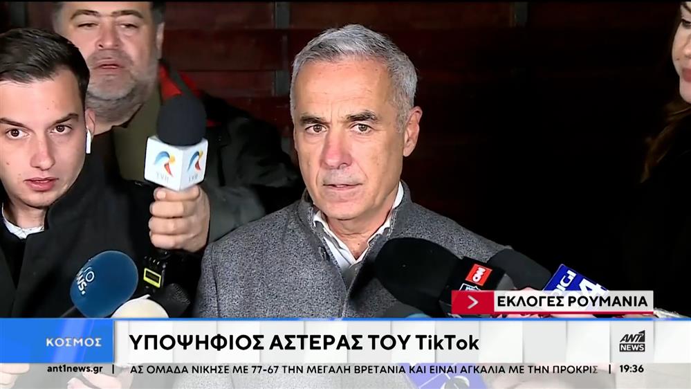 Ρουμανία: Έπεσαν έξω οι δημοσκοπήσεις για τις προεδρικές εκλογές
