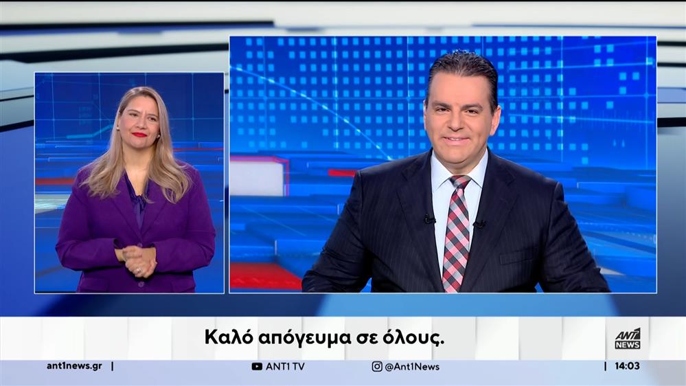 ANT1 NEWS 04-12-2024 ΣΤΗ ΝΟΗΜΑΤΙΚΗ