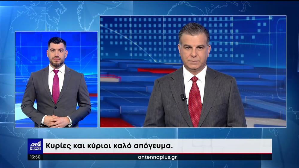 ANT1 NEWS 28-01-2023 ΣΤΗ ΝΟΗΜΑΤΙΚΗ