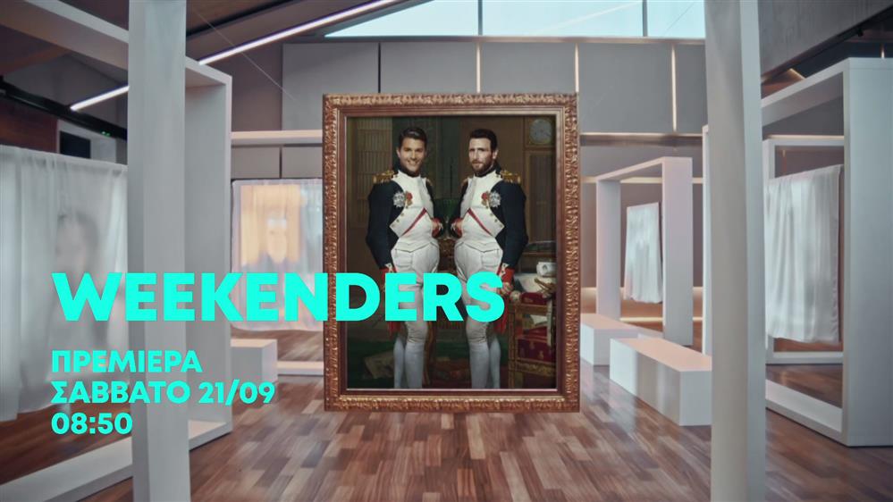 Weekenders – Πρεμιέρα Σάββατο 21/09 στις 08:50