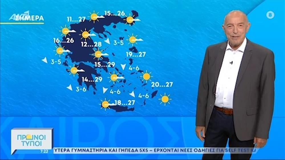 ΚΑΙΡΟΣ – ΠΡΩΙΝΟΙ ΤΥΠΟΙ - 29/05/2021
