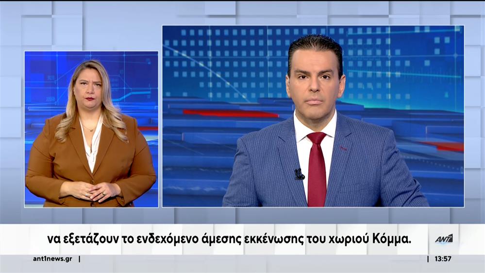 ANT1 NEWS 28-09-2023 ΣΤΗ ΝΟΗΜΑΤΙΚΗ