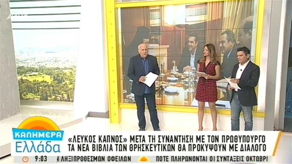 ΚΑΛΗΜΕΡΑ ΕΛΛΑΔΑ – (06/10/2016)