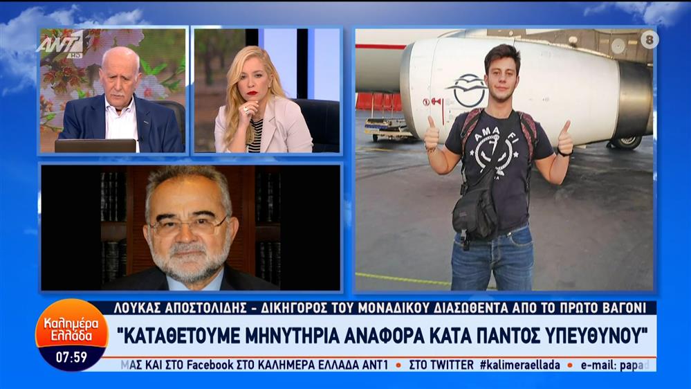 Ο Λ. Αποστολίδης, δικηγόρος του μοναδικού διασωθέντα από το πρώτο βαγόνι των Τεμπών στο Καλημέρα Ελλάδα - 14/03/2024