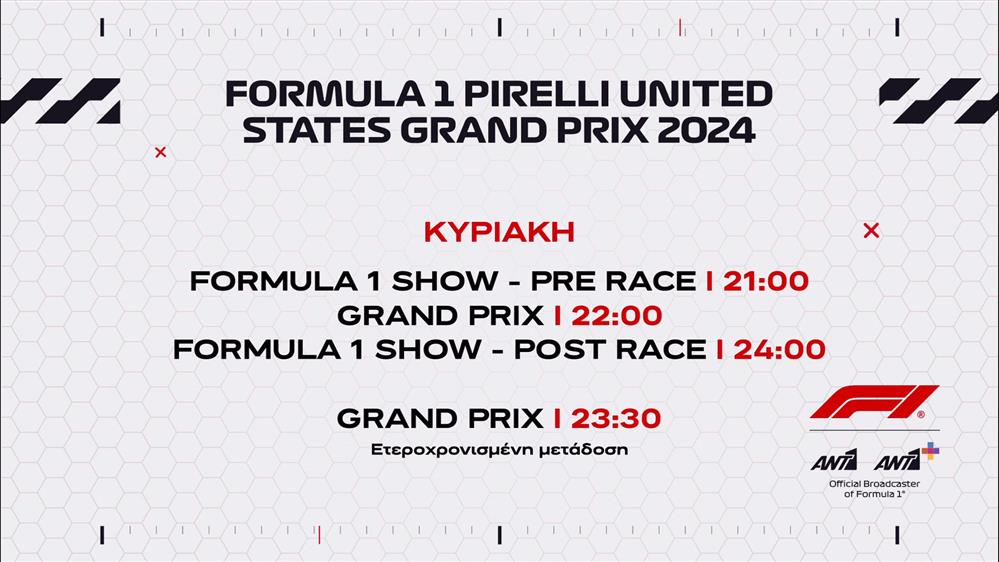 Formula 1 Pirelli United States Grand Prix 2024 – Κυριακή 20/10