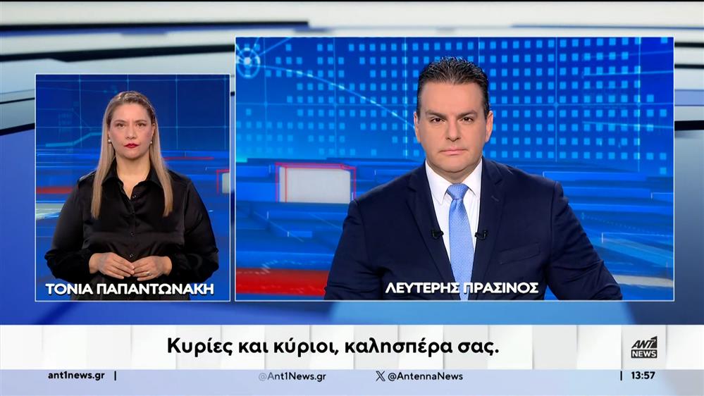 ANT1 NEWS 27-11-2024 ΣΤΗ ΝΟΗΜΑΤΙΚΗ