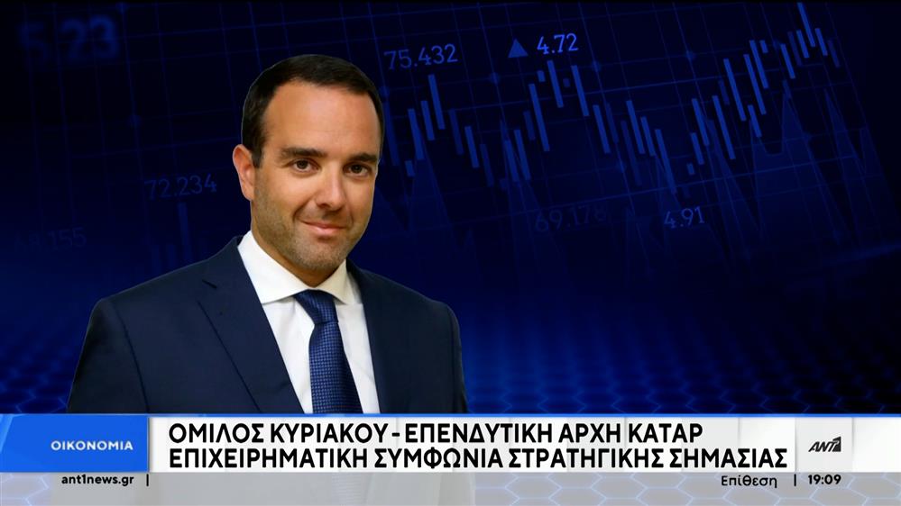 Συμφωνία K Group - QIA: "Ψήφος εμπιστοσύνης" στον Όμιλο Κυριακού και στην ελληνική οικονομία 
