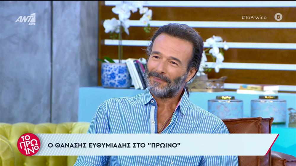 Θανάσης Ευθυμιάδης- Το Πρωινό - 13/09/2023