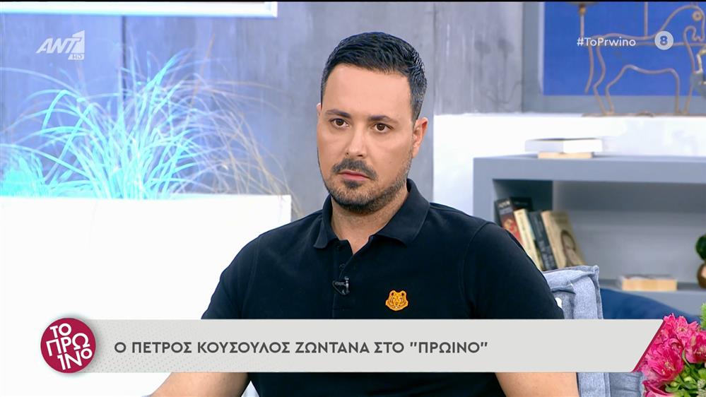 Πέτρος Κουσουλός– Το Πρωινό – 08/06/2022

