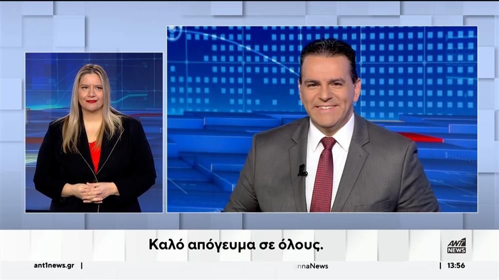 ANT1 NEWS 14-02-2024 ΣΤΗ ΝΟΗΜΑΤΙΚΗ