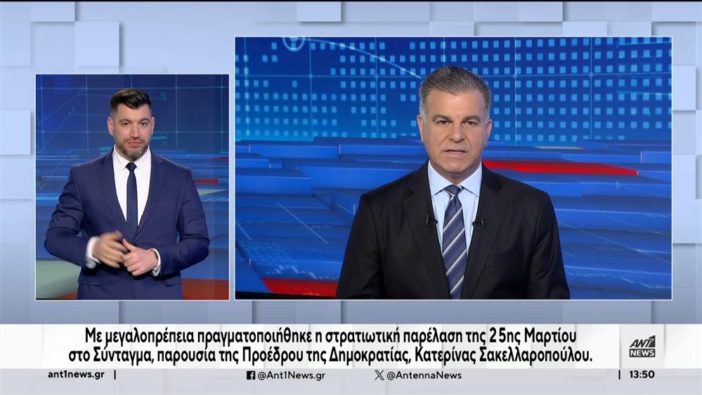 ANT1 NEWS 25-03-2024 ΣΤΙΣ 13:00