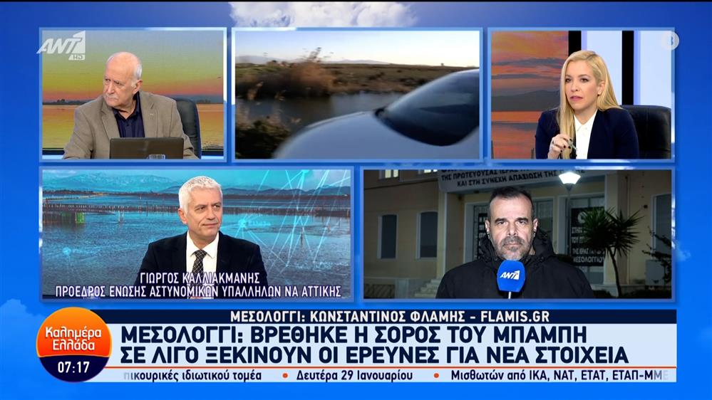 Ο Γιώργος Καλλιακμάνης, Πρόεδρος Ένωσης Αστυνομικών Υπαλλήλων ΝΑ Αττικής, στο Καλημέρα Ελλάδα – 23/01/2024