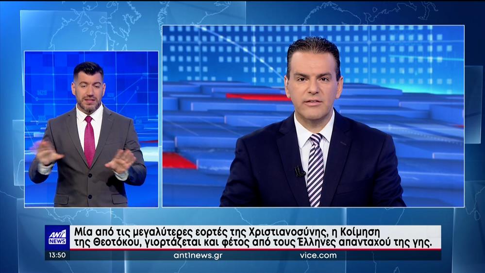 ANT1 NEWS 15-08-2023 ΣΤΗ ΝΟΗΜΑΤΙΚΗ