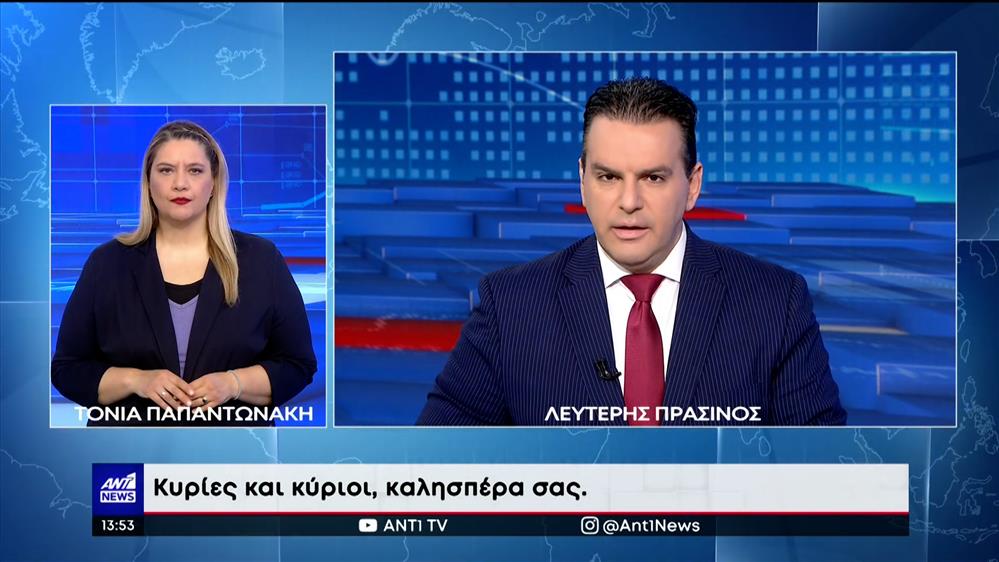 ANT1 NEWS 04-04-2023 ΣΤΗ ΝΟΗΜΑΤΙΚΗ