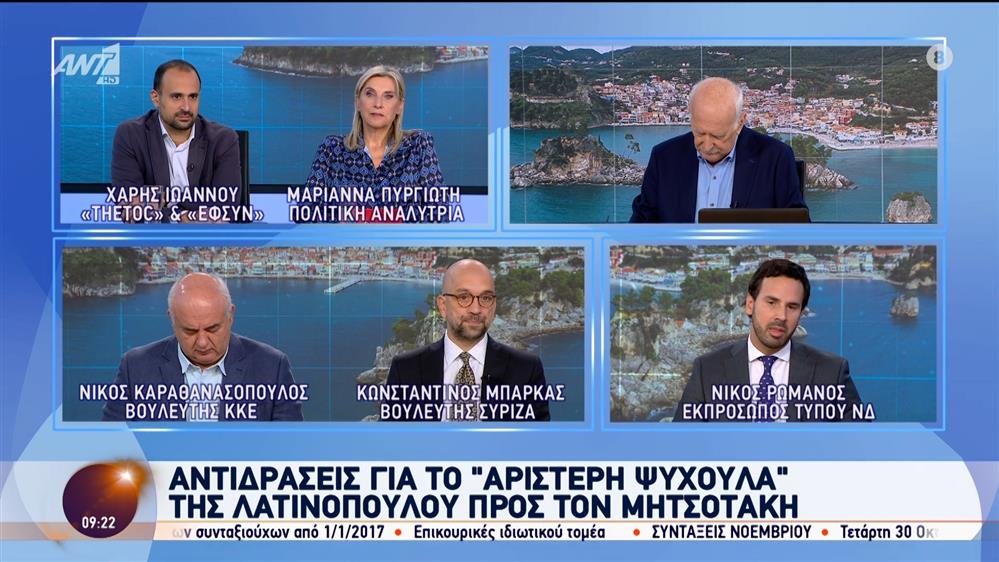 Οι Νίκος Ρωμανός, Κωνσταντίνος Μπάρκας και Νίκος Καραθανασόπουλος στο Καλημέρα Ελλάδα – 15/10/2024