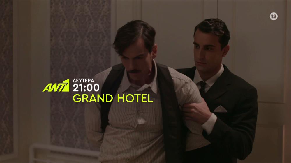 Grand Hotel – Δευτέρα στις 21:00