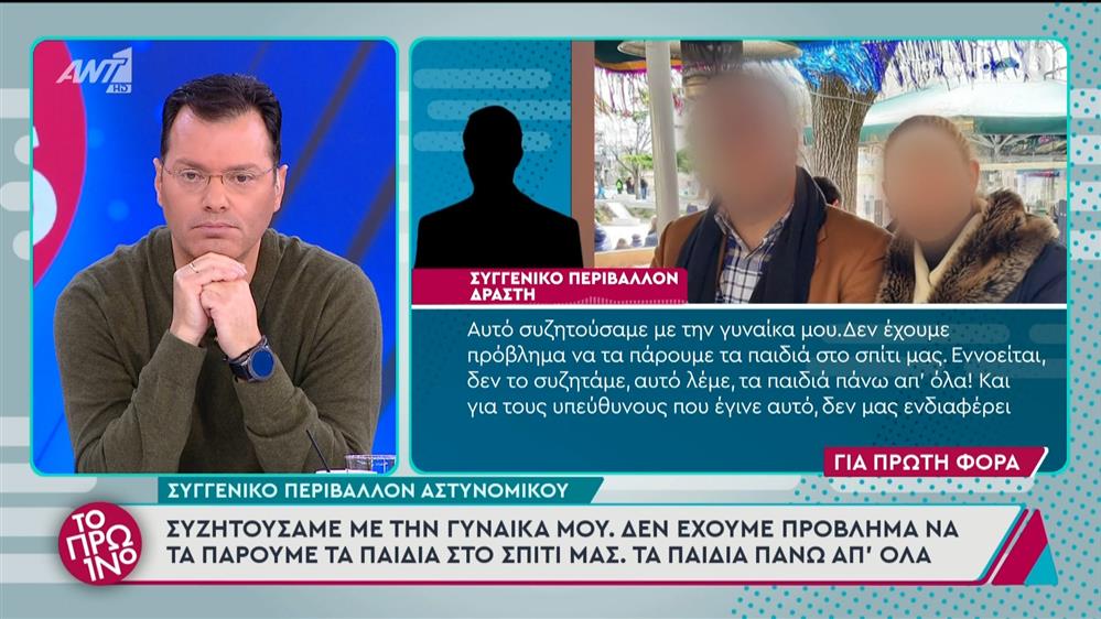 Υπόθεση αστυνομικού Βουλής: Πρόσωπο από το συγγενικό περιβάλλον του αστυνομικού στο Πρωινό - 04/12/2024