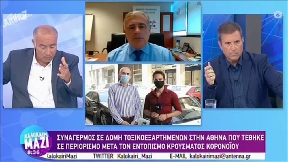 Γιώργος Παναγιωτακόπουλος – Αντιπρόεδρος ΕΟΔΥ – ΚΑΛΟΚΑΙΡΙ ΜΑΖΙ - 04/09/2020