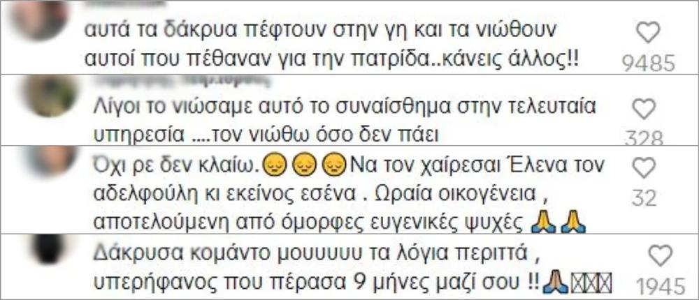 Προεδρική φρουρά - Εύζωνας - δάκρυα