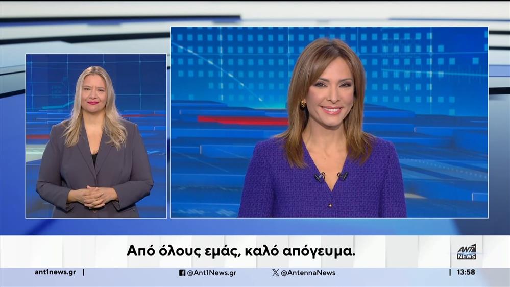 ANT1 NEWS 23-09-2024 ΣΤΗ ΝΟΗΜΑΤΙΚΗ