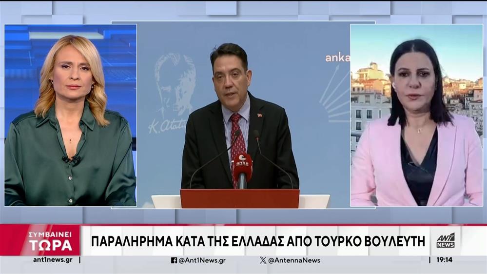 Τουρκία: παραλήρημα κατά της Ελλάδας από βουλευτή