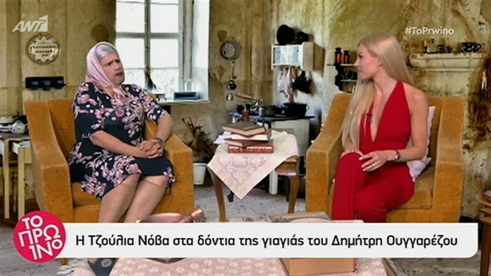 Της γιαγιάς σου… η ενότητα – Το Πρωινό – 20/6/2019