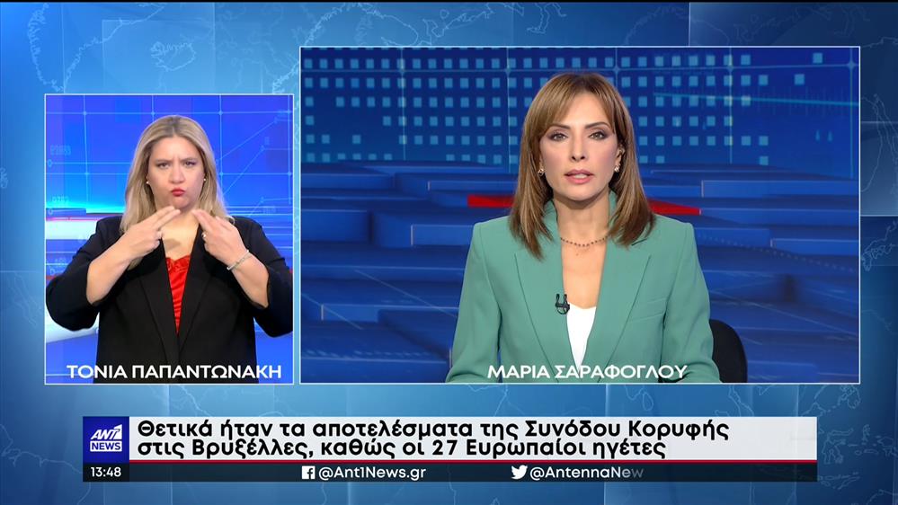 ANT1 NEWS 21-10-2022 ΣΤΗ ΝΟΗΜΑΤΙΚΗ