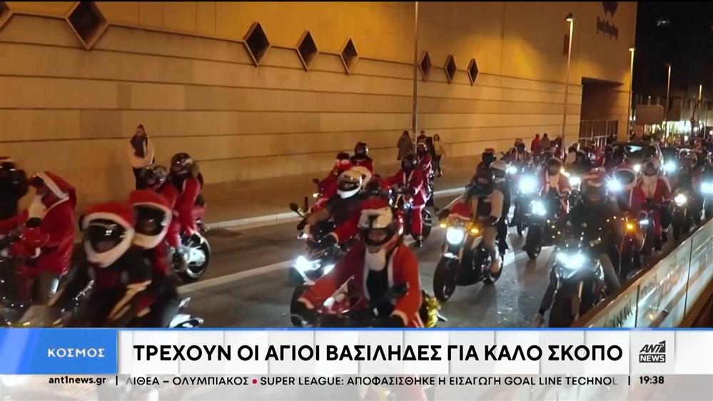 Χριστουγεννιάτικοι «αγώνες» για... Αγιοβασίληδες στην Ευρώπη 
