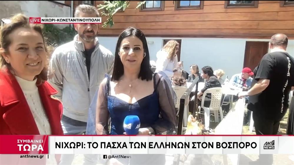 Τουρκία: Το Πάσχα των Ελλήνων στην Κωνσταντινούπολη