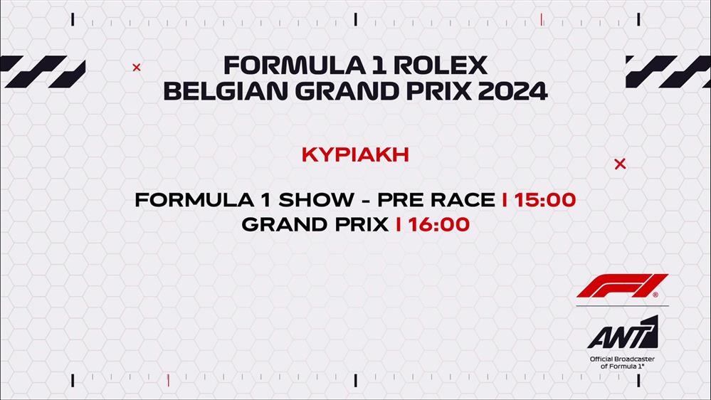 Formula 1 Rolex Belgian Grand Prix 2024 – Κυριακή 28/07