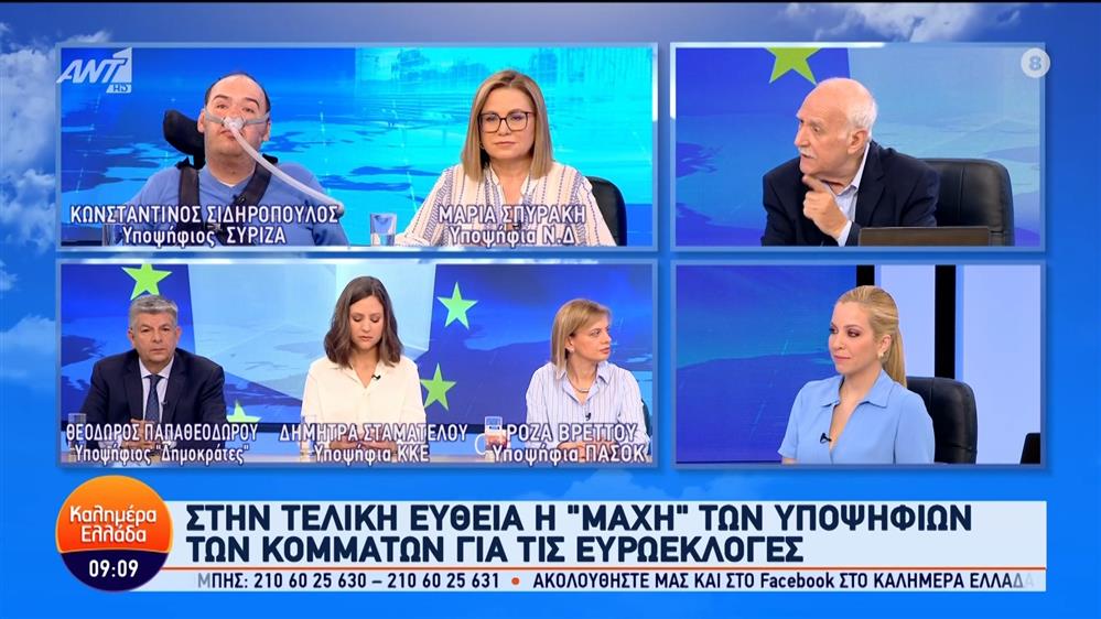 Οι Μαρία Σπυράκη, Κωνσταντίνος Σιδηρόπουλος, Ρόζα Βρεττού, Δημήτρα Σταματέλου και ο Θεόδωρος Παπαθεοδώρου στο Καλημέρα Ελλάδα – 29/05/2024