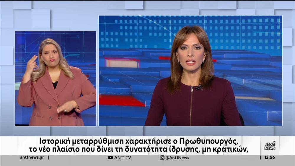 ANT1 NEWS 20-12-2023 ΣΤΗ ΝΟΗΜΑΤΙΚΗ