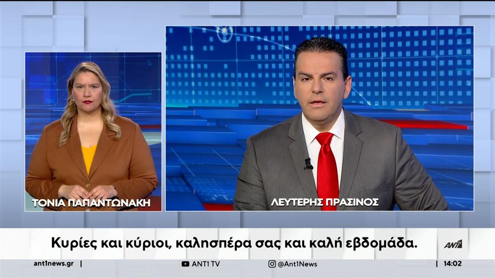 ANT1 NEWS 29-01-2024 ΣΤΗ ΝΟΗΜΑΤΙΚΗ