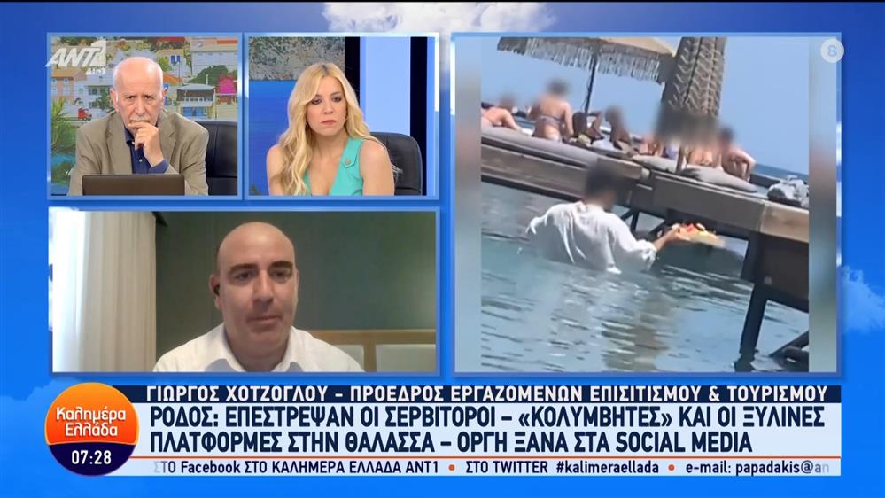 Ο Γιώργος Χότζογλου, πρόεδρος εργαζομένων επισιτισμού & τουρισμού, στο Καλημέρα Ελλάδα - 06/06/2024
