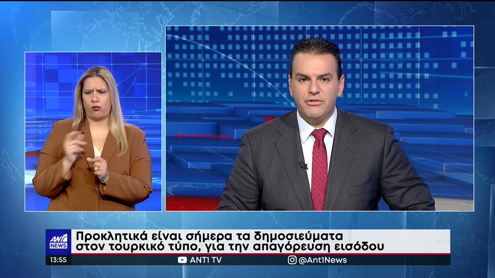 ANT1 NEWS 07-11-2022 ΣΤΗ ΝΟΗΜΑΤΙΚΗ