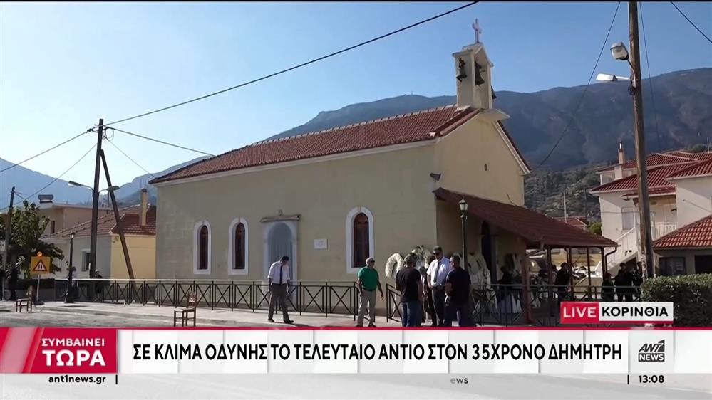 Φωτιά στο Ξυλόκαστρο: Σήμερα οι κηδείες των δυο θυμάτων 
