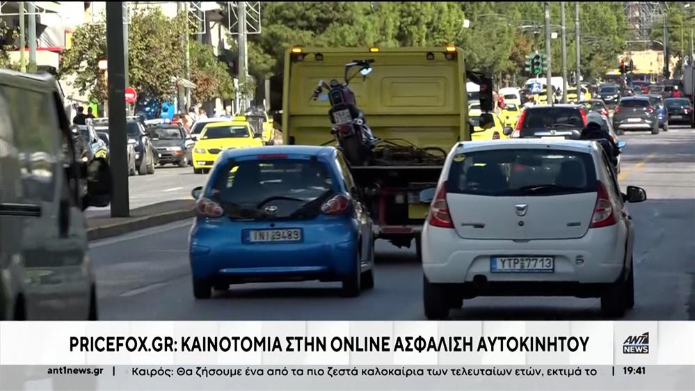 Pricefox: η έξυπνη και οικονομική πλατφόρμα για ασφάλεια αυτοκινήτου