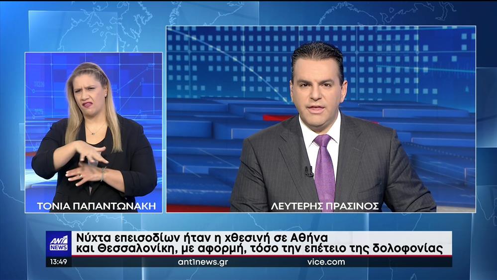 ANT1 NEWS 07-12-2022 ΣΤΗ ΝΟΗΜΑΤΙΚΗ