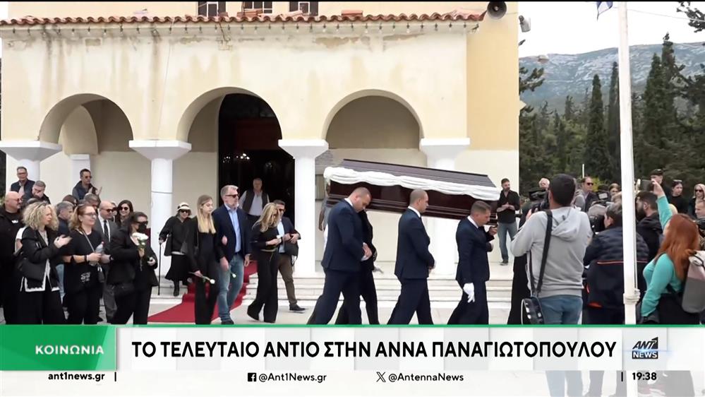 Άννα Παναγιωτοπούλου: Το «τελευταίο αντίο» στη σπουδαία ηθοποιό