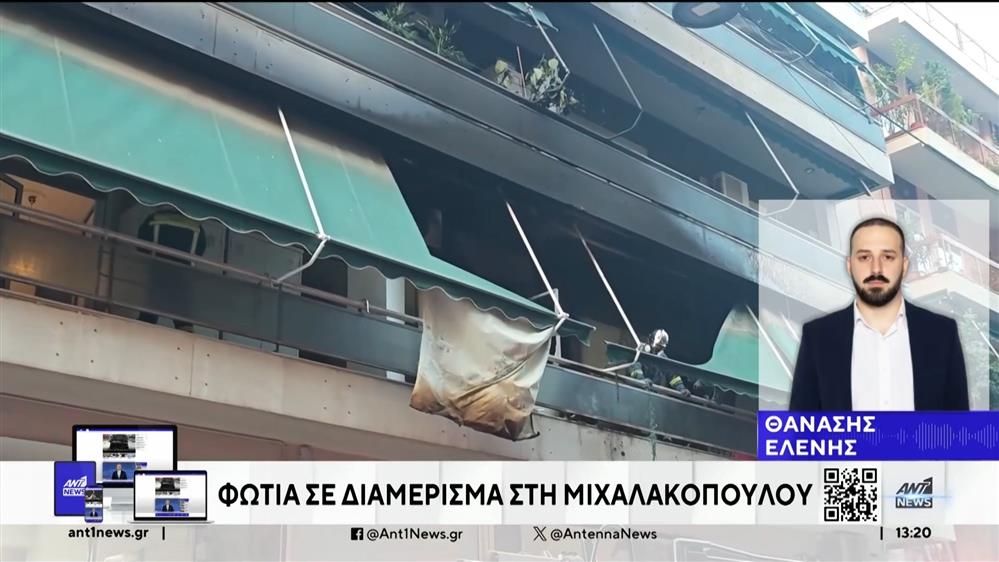 Φωτιά σε διαμέρισμα στη Μιχαλακοπούλου