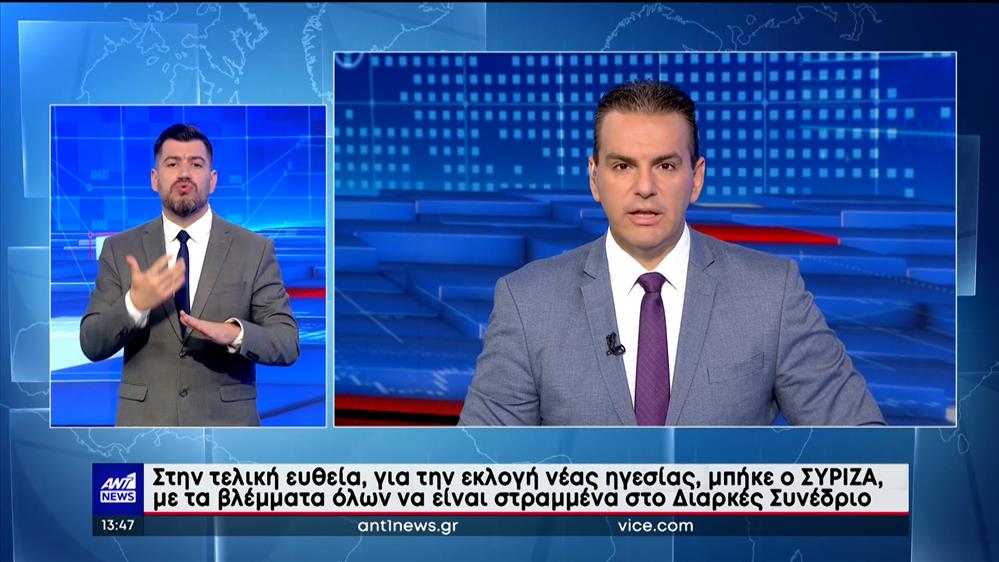 ANT1 NEWS 02-09-2023 ΣΤΗ ΝΟΗΜΑΤΙΚΗ