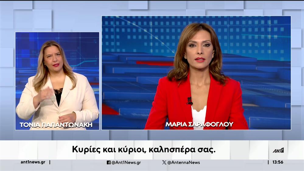 ANT1 NEWS 09-11-2023 ΣΤΗ ΝΟΗΜΑΤΙΚΗ