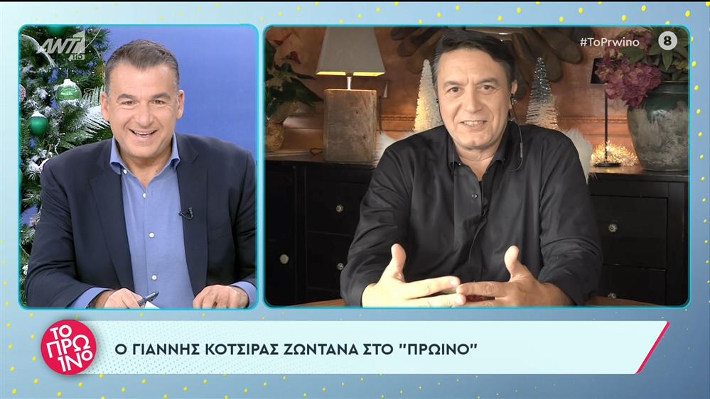 Γιάννης Κότσιρας – Το Πρωινό – 05/12/2022

