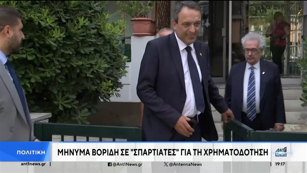 Προς αναστολή χρηματοδότησης το κόμμα των «Σπαρτιατών»