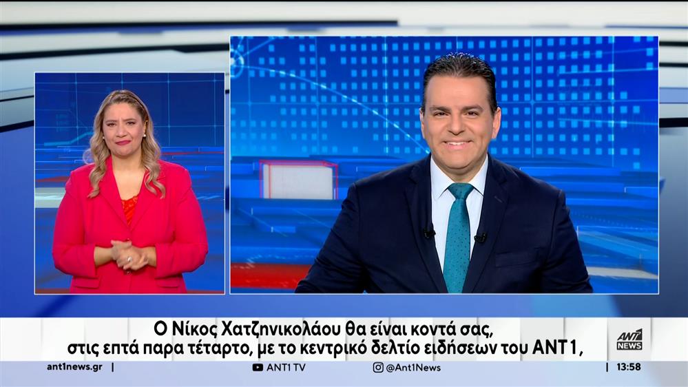 ANT1 NEWS 05-12-2024 ΣΤΗ ΝΟΗΜΑΤΙΚΗ