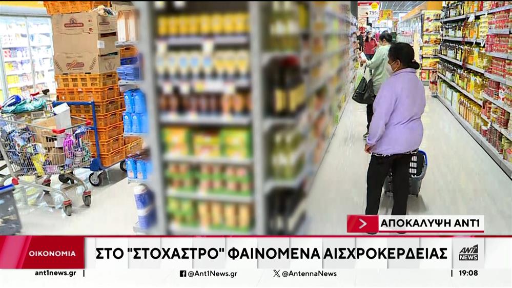 Υπουργείο Ανάπτυξης; Σαφάρι ελέγχων για φαινόμενα αισχροκέρδειας