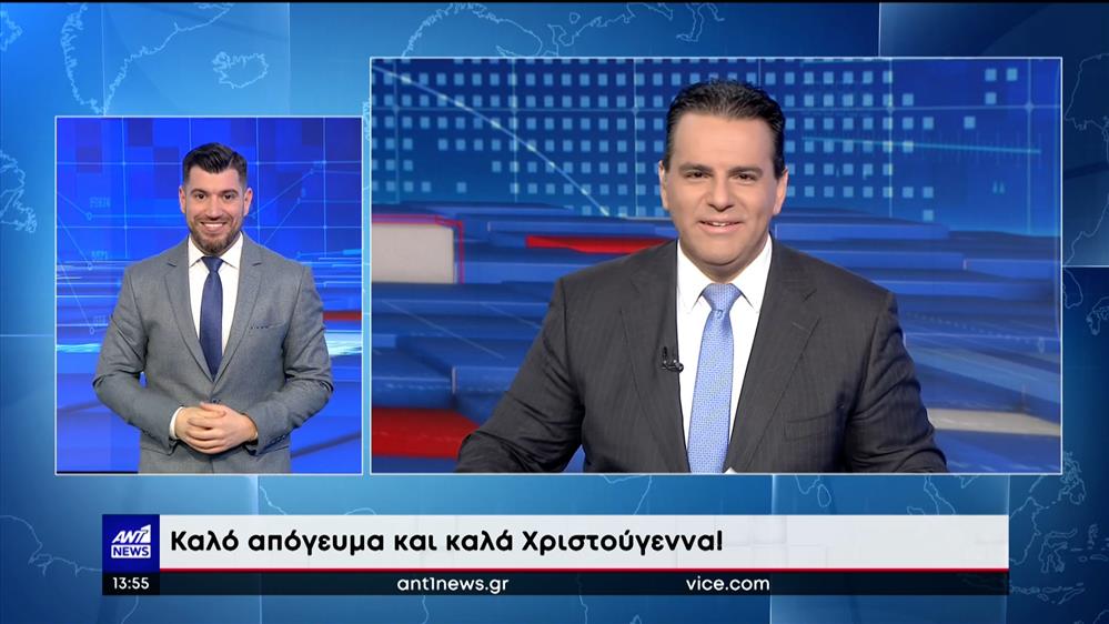 ANT1 NEWS 23-12-2022 ΣΤΗ ΝΟΗΜΑΤΙΚΗ