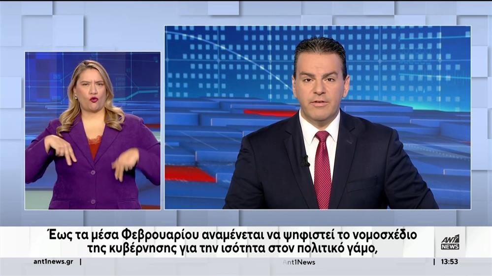 ANT1 NEWS 25-01-2024 ΣΤΗ ΝΟΗΜΑΤΙΚΗ